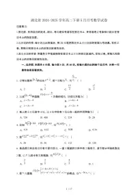 湖北省2024-2025学年高二下册5月月考数学试卷[附解析]