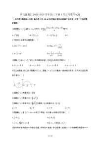 湖北省荆门2024-2025学年高二下册3月月考数学试卷[附解析]