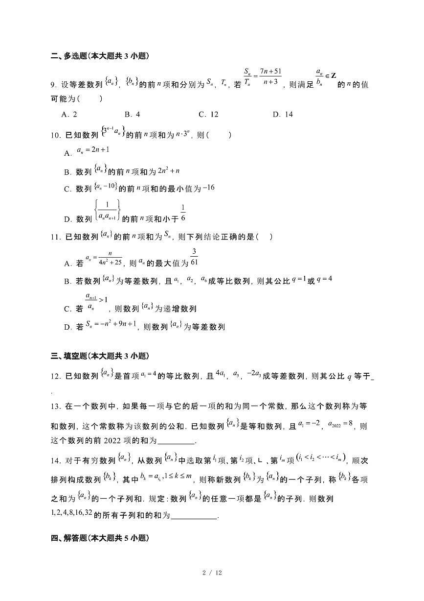 吉林省四平市2024_2025学年高二下册4月月考数学试卷第2页