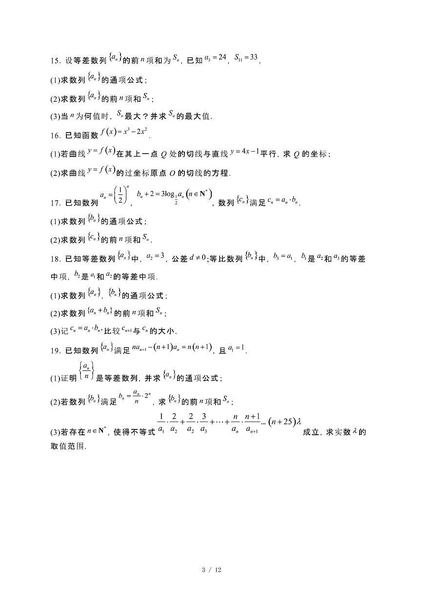 吉林省四平市2024_2025学年高二下册4月月考数学试卷第3页