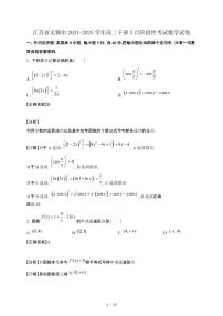 江苏省无锡市2024-2025学年高二下册3月阶段性考试数学试卷[附解析]