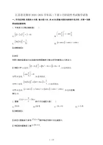 江苏省无锡市2024-2025学年高二下册3月阶段性考试数学试卷[附解析]