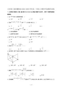 江西省上饶市鄱阳县2024-2025学年高一下册4月期中考试数学试卷[附解析]
