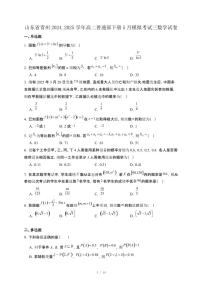 山东省青州2024_2025学年高二普通部下册5月模拟考试三数学试卷[附解析]