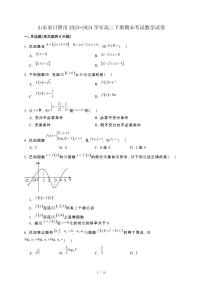 山东省日照市2023−2024学年高二下册期末考试数学试卷[附解析]