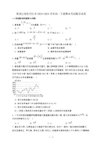 黑龙江省牡丹江市2023−2024学年高一下册期末考试数学试卷[附解析]