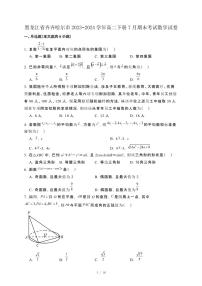 黑龙江省齐齐哈尔市2023−2024学年高二下册7月期末考试数学试卷[附解析]