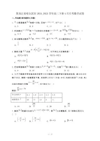 黑龙江省哈尔滨市2024_2025学年高二下册4月月考数学试卷