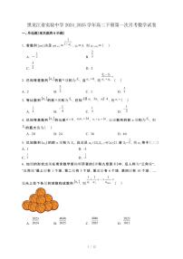 黑龙江省实验中学2024_2025学年高二下册第一次月考数学试卷[附解析]