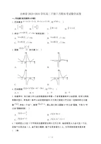 吉林省2023−2024学年高二下册7月期末考试数学试卷[附解析]
