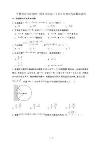 吉林省吉林市2023−2024学年高二下册7月期末考试数学试卷[附解析]
