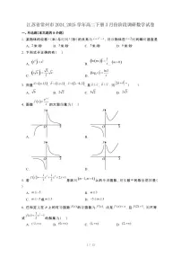 江苏省常州市2024_2025学年高二下册3月份阶段调研数学试卷[附解析]