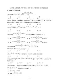 辽宁省五校联考2023−2024学年高二下册期末考试数学试卷[附解析]