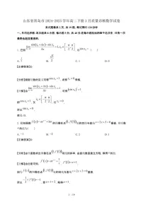 山东省青岛市2024-2025学年高二下册3月质量诊断数学试卷[附解析]