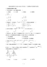 湖南省衡阳市2023−2024学年高一下册期末考试数学试卷[附解析]