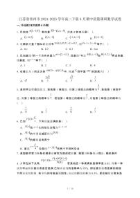江苏省常州市2024-2025学年高二下册4月期中质量调研数学试卷[附解析]