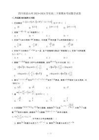 四川省凉山州2023−2024学年高二下册期末考试数学试卷[附解析]