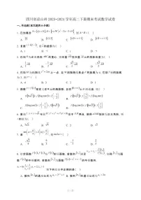 四川省凉山州2023−2024学年高二下册期末考试数学试卷[附解析]