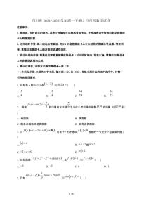 四川省2024-2025学年高一下册3月月考数学试卷