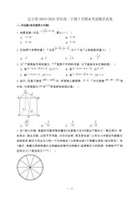 辽宁省2023−2024学年高一下册7月期末考试数学试卷[附解析]