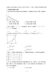 内蒙古自治区通辽市2023-2024学年高一下册7月期末考试数学试卷[附解析]