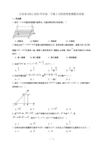 山东省2024_2025学年高一下册4月阶段性检测数学试卷[附解析]