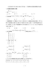 山东省济宁市2023−2024学年高一下册期末质量检测数学试卷[附解析]