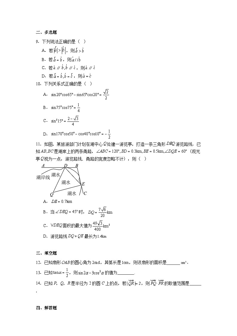 安徽省蚌埠市固镇二中、怀远三中、五河二中2024-2025学年高一下学期5月月考 数学试题(含解析)第2页