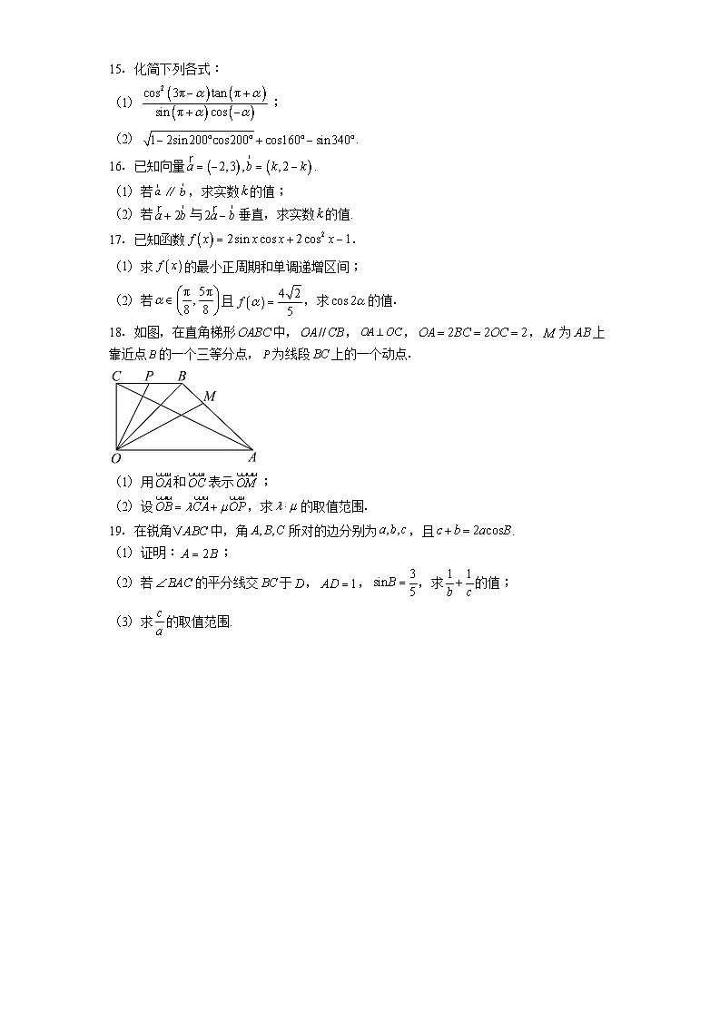 安徽省蚌埠市固镇二中、怀远三中、五河二中2024-2025学年高一下学期5月月考 数学试题(含解析)第3页