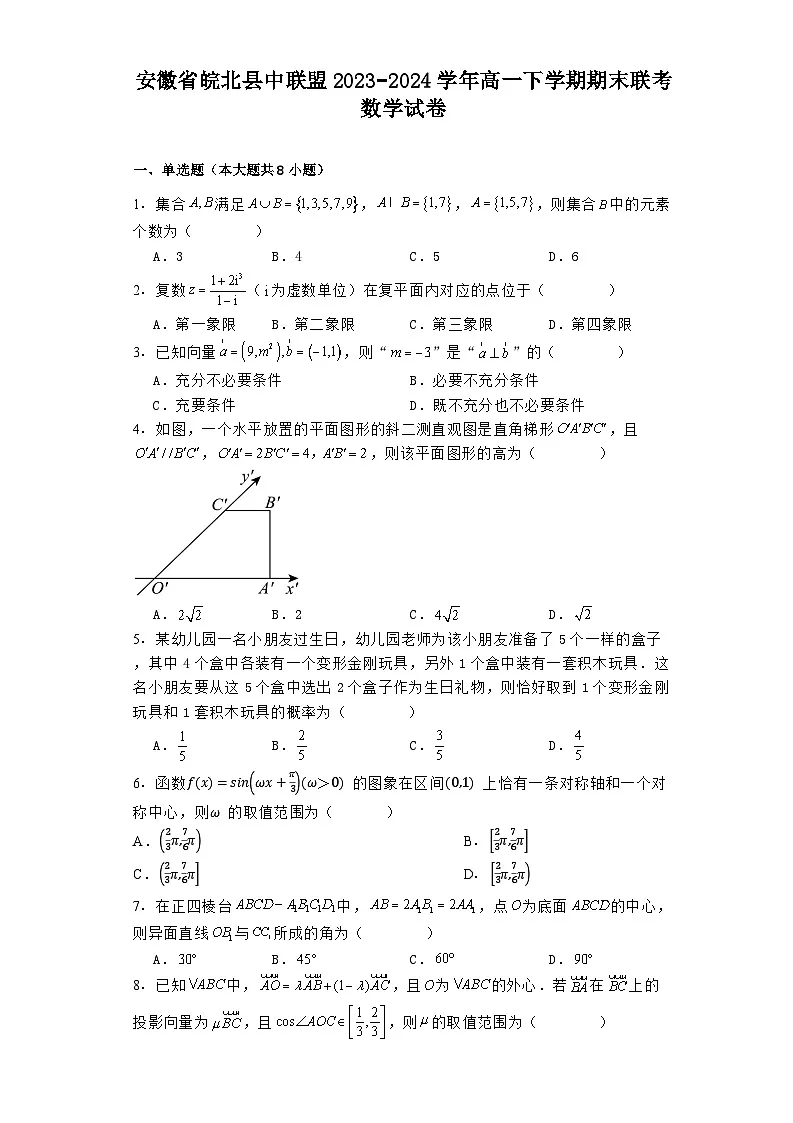 安徽省皖北县中联盟2023−2024学年高一下学期期末联考 数学试卷(含解析)第1页