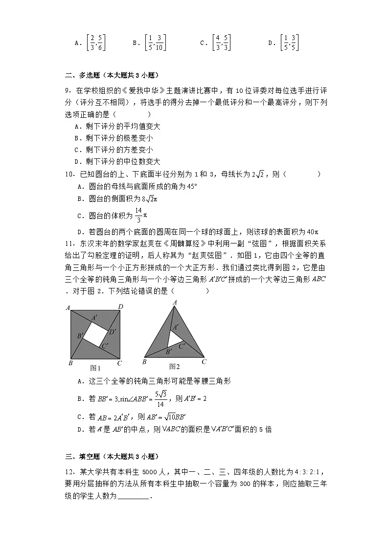 安徽省皖北县中联盟2023−2024学年高一下学期期末联考 数学试卷(含解析)第2页