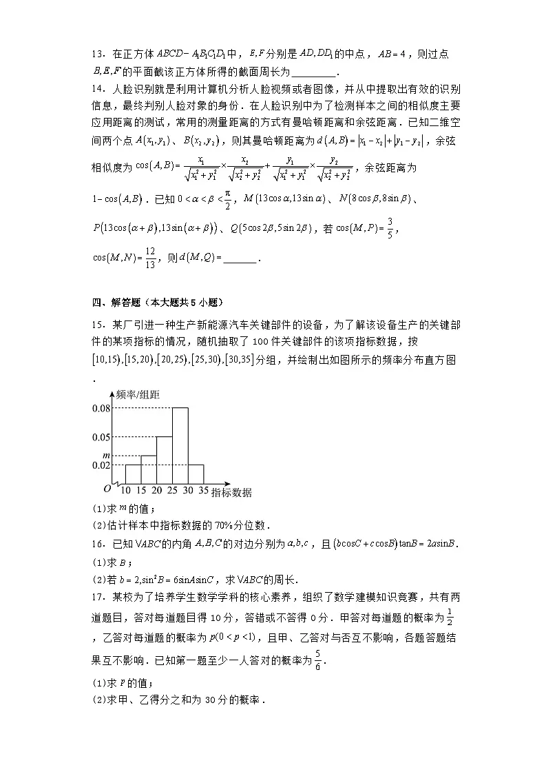 安徽省皖北县中联盟2023−2024学年高一下学期期末联考 数学试卷(含解析)第3页