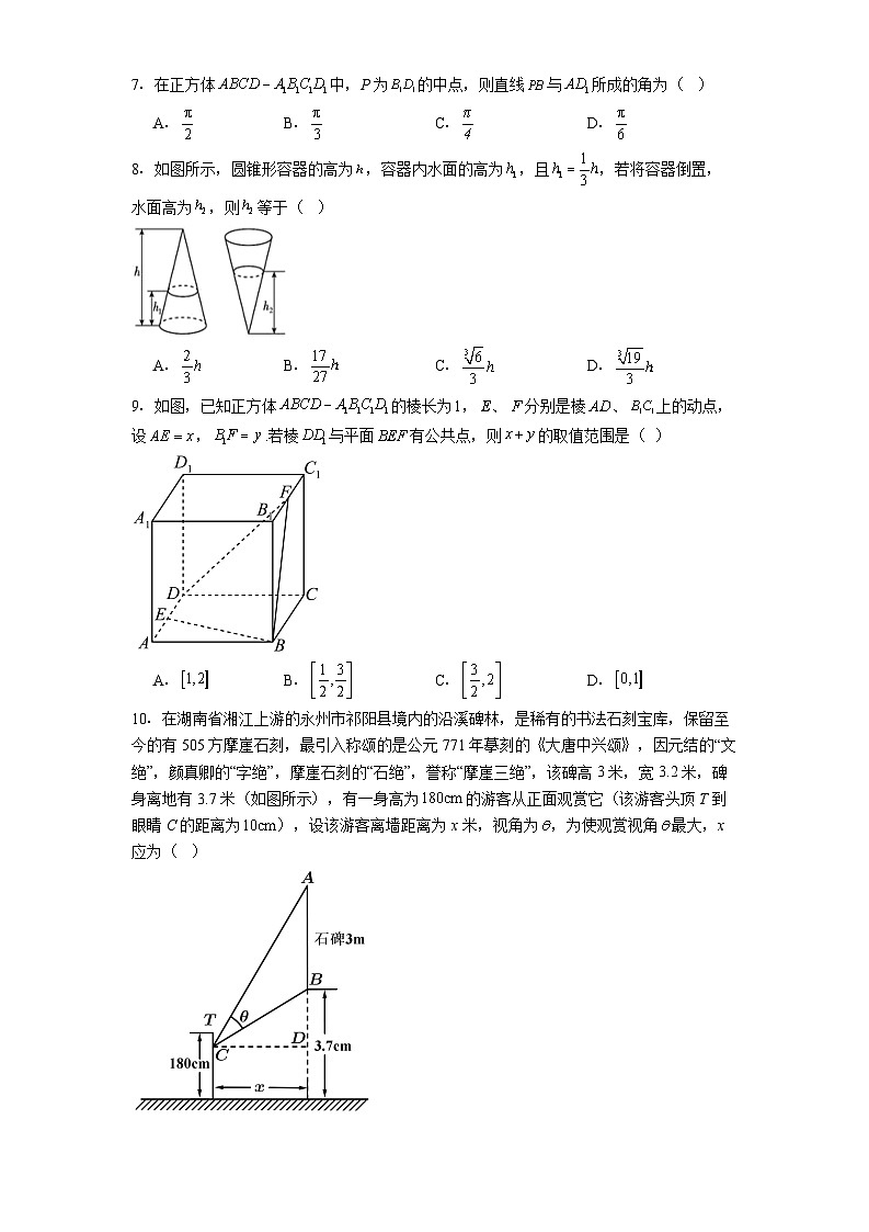 北京市第二中学2024−2025学年高一下学期第五学段 数学试题(含解析)第2页