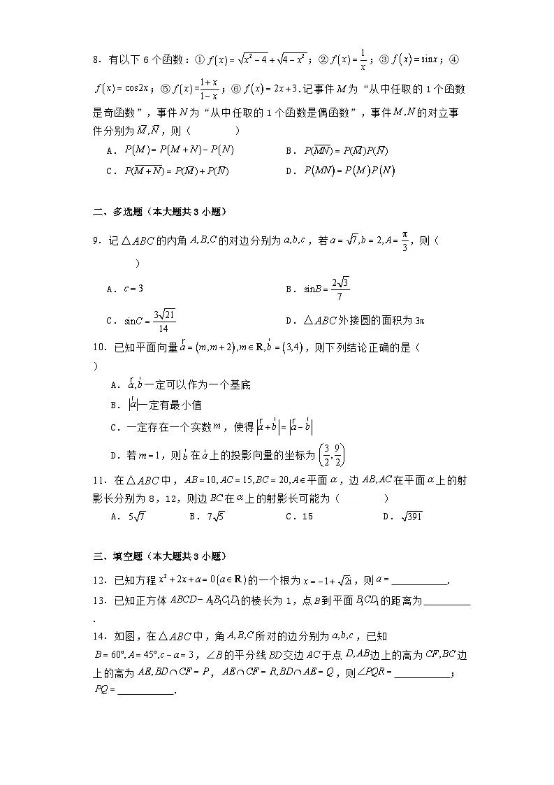 广东省云浮市2023−2024学年高一下学期期末教学质量检测 数学试题(含解析)第2页