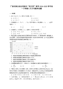 广西壮族自治区贵港市“贵百河”联考2024-2025学年高一下学期5月月考 数学试题（含解析）