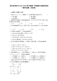 贵州省贵阳市2023−2024学年度第二学期期末监测试卷高一 数学试题（含解析）