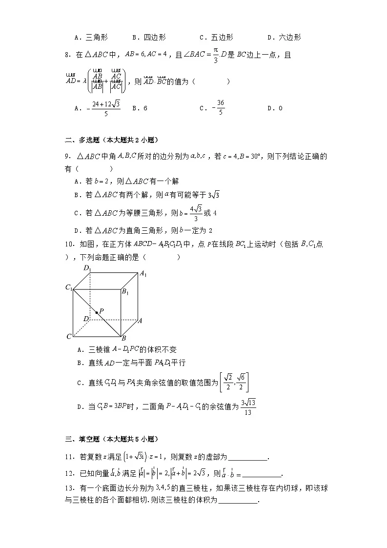 贵州省贵阳市2023−2024学年度第二学期期末监测试卷高一 数学试题(含解析)第2页