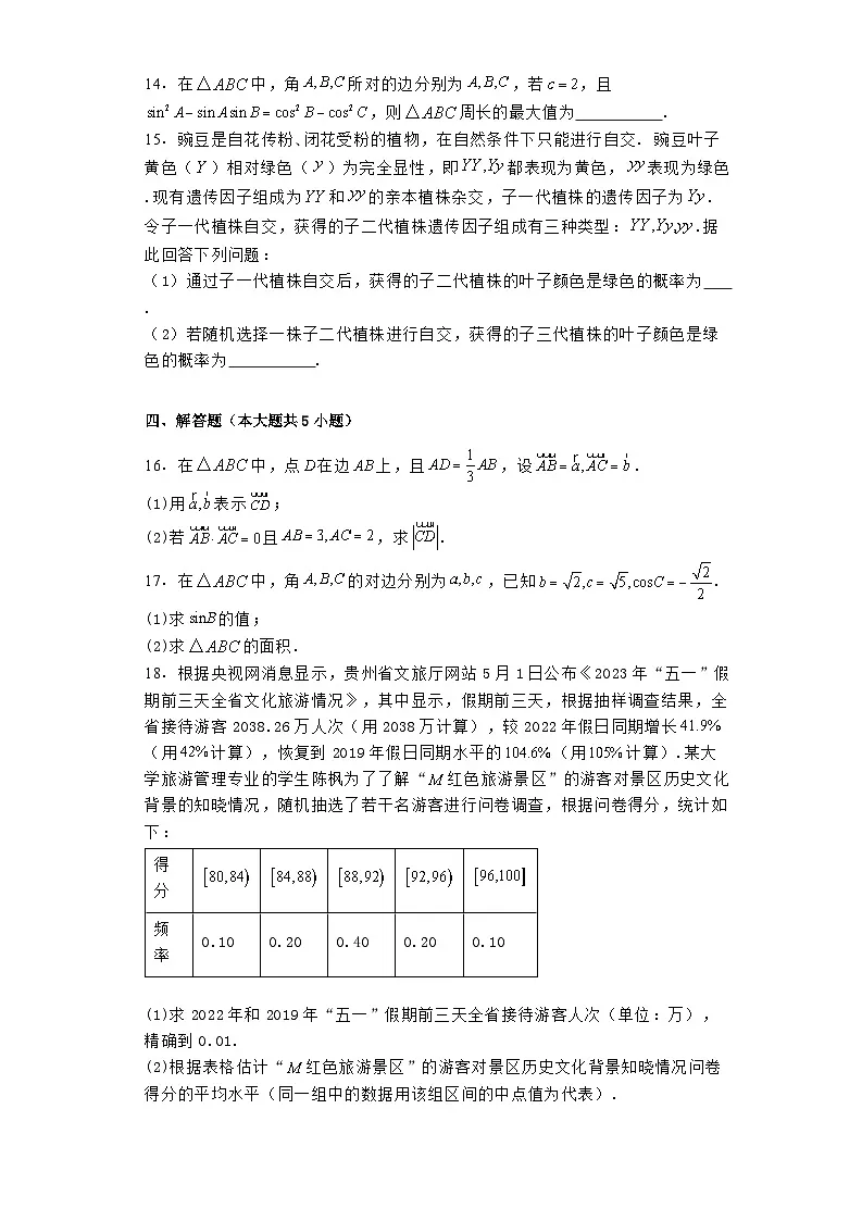 贵州省贵阳市2023−2024学年度第二学期期末监测试卷高一 数学试题(含解析)第3页