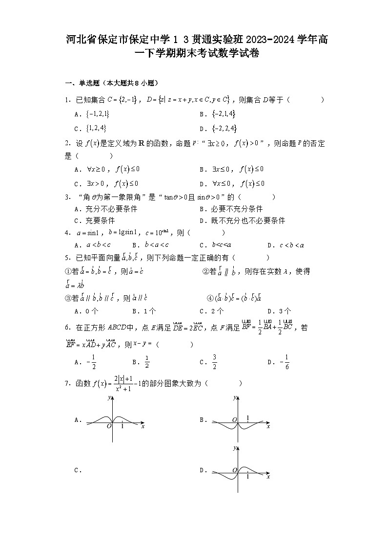 河北省保定市保定中学13贯通实验班2023−2024学年高一下学期期末考试 数学试卷(含解析)第1页