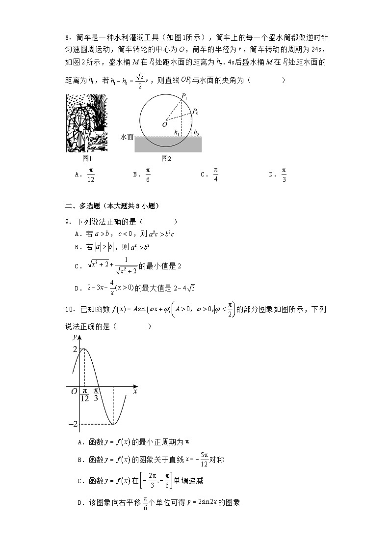 河北省保定市保定中学13贯通实验班2023−2024学年高一下学期期末考试 数学试卷(含解析)第2页