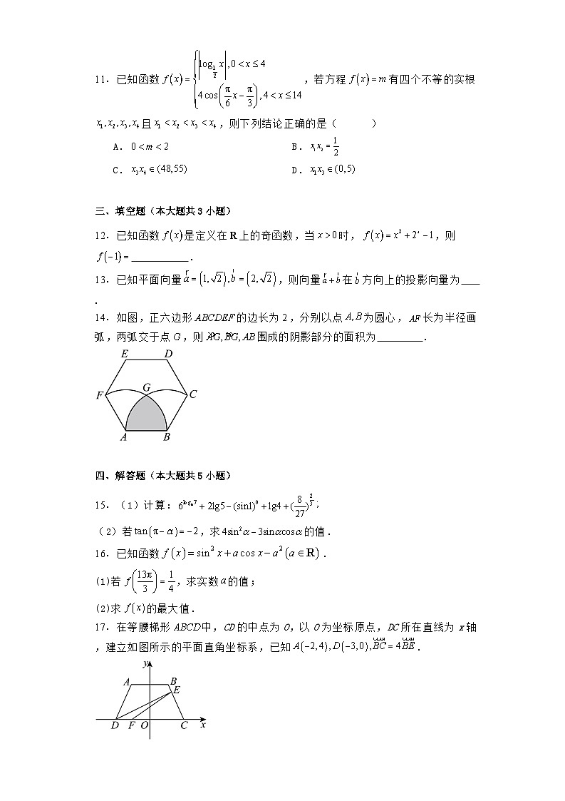 河北省保定市保定中学13贯通实验班2023−2024学年高一下学期期末考试 数学试卷(含解析)第3页