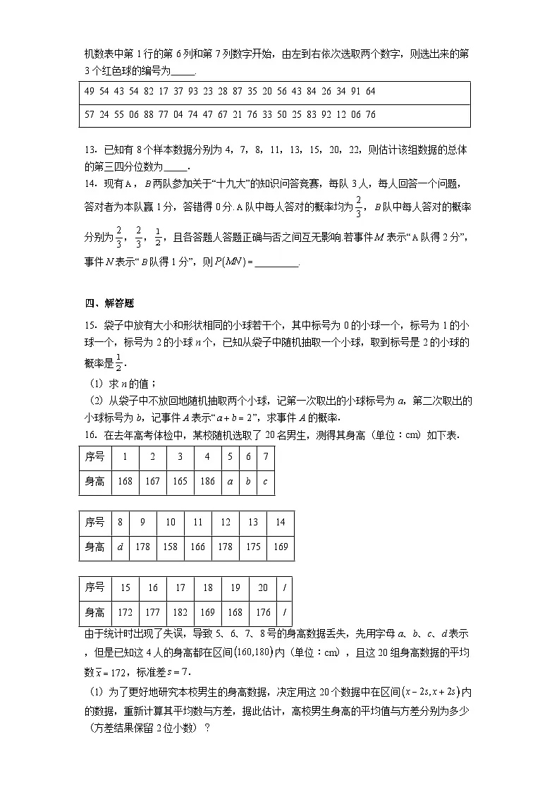 河北省邯郸市永年区第一中学2024−2025学年高一下学期5月月考 数学试卷(含解析)第3页