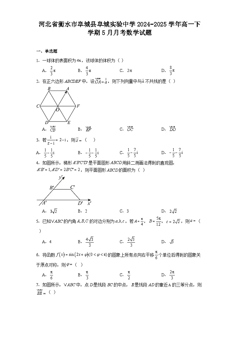 河北省衡水市阜城县阜城实验中学2024−2025学年高一下学期5月月考 数学试题(含解析)第1页