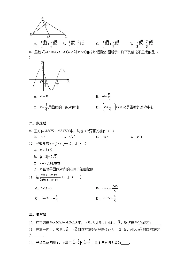 河北省衡水市阜城县阜城实验中学2024−2025学年高一下学期5月月考 数学试题(含解析)第2页
