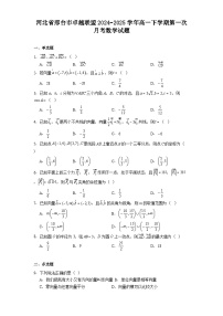 河北省邢台市卓越联盟2024−2025学年高一下学期第一次月考 数学试题（含解析）