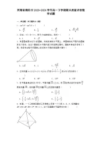 河南省南阳市2023−2024学年高一下学期期末质量评估 数学试题（含解析）