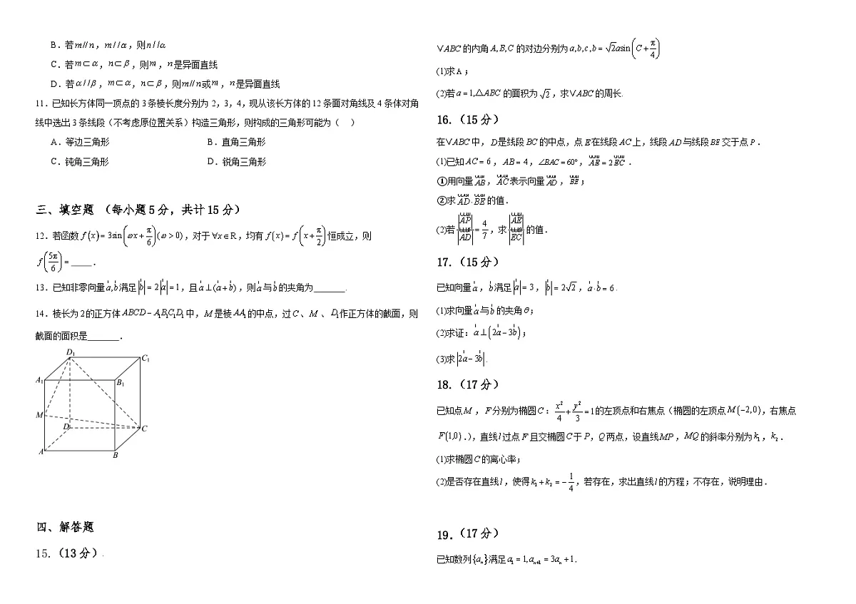 河南省驻马店高级中学2024-2025学年高一下学期5月月考 数学试题(含解析)第2页