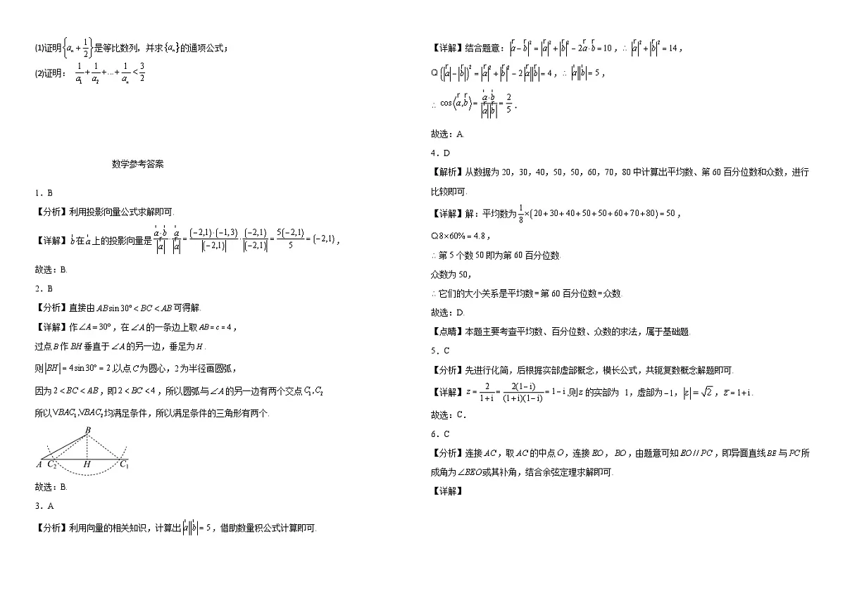 河南省驻马店高级中学2024-2025学年高一下学期5月月考 数学试题(含解析)第3页