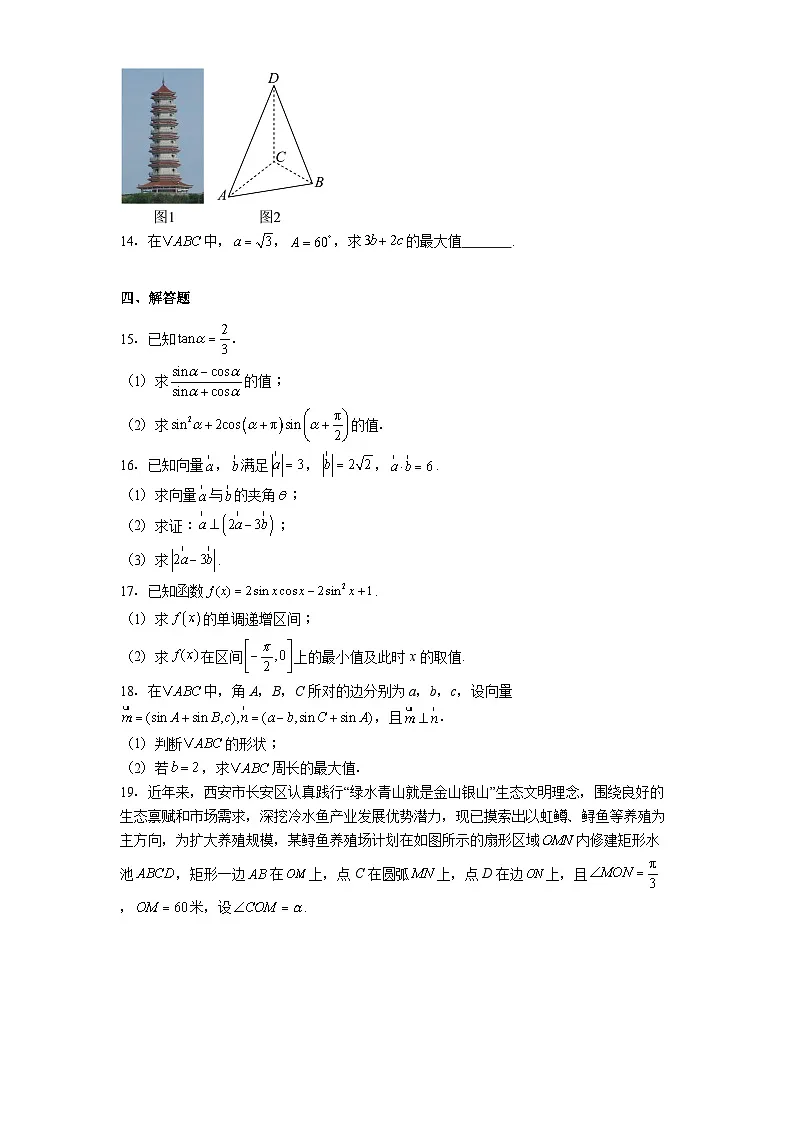 河南省驻马店市新蔡县第一高级中学2024−2025学年高一下学期5月半月考文科 数学试题(含解析)第3页