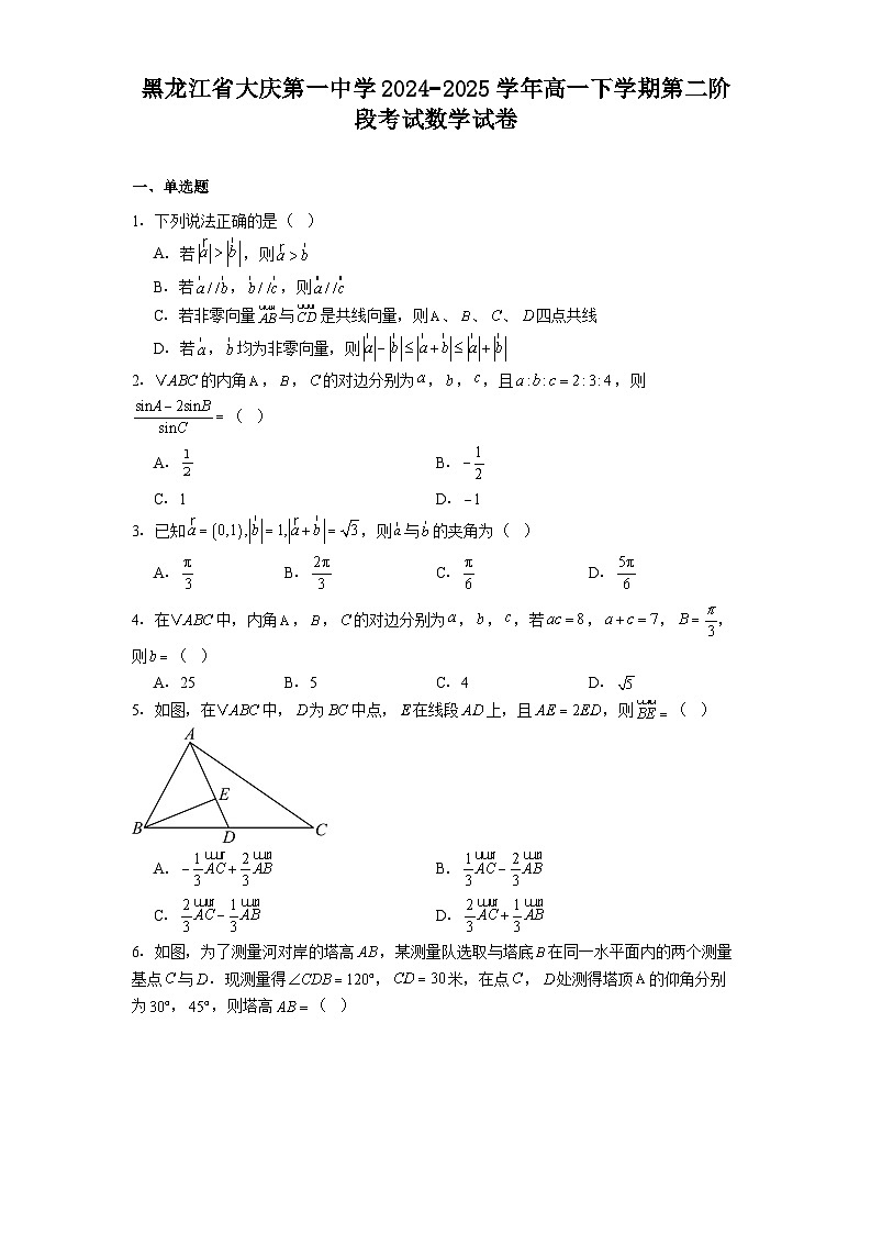 黑龙江省大庆第一中学2024−2025学年高一下学期第二阶段考试 数学试卷(含解析)第1页